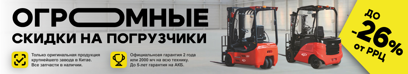 баннер акции на складскую технику в Туле