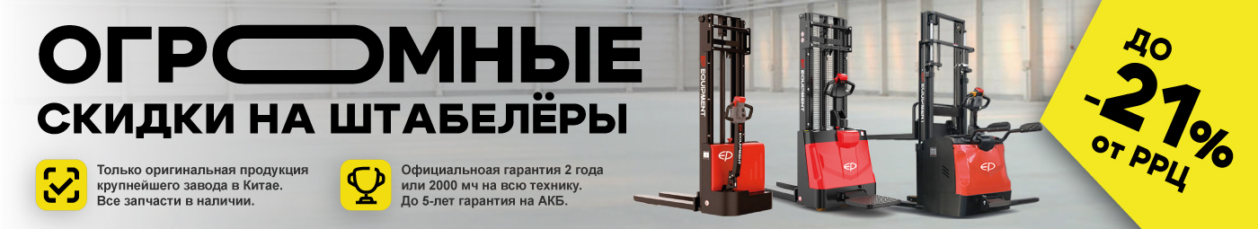 баннер акции на складскую технику в Туле