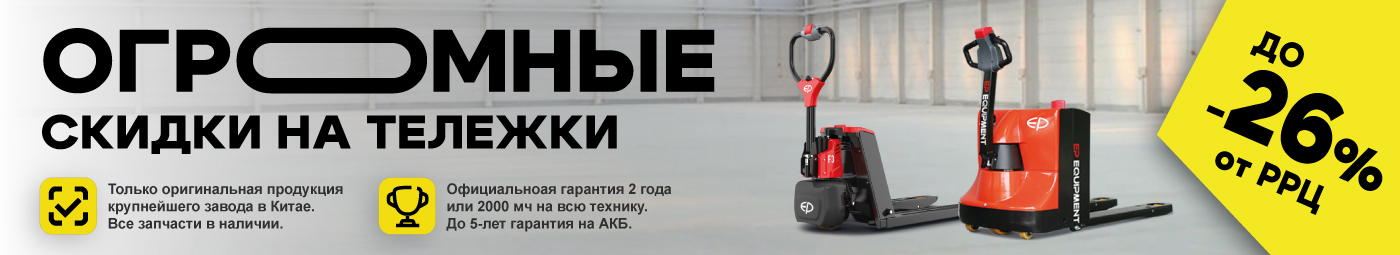 баннер акции на складскую технику в Туле